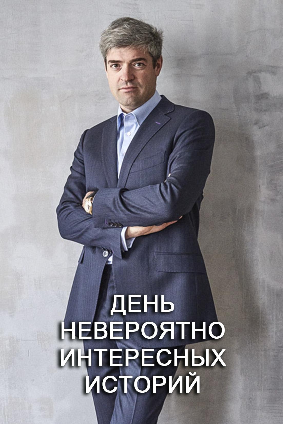 День «Невероятно интересных историй» (den-neverojatno-interesnyh-istorij) Познавательное