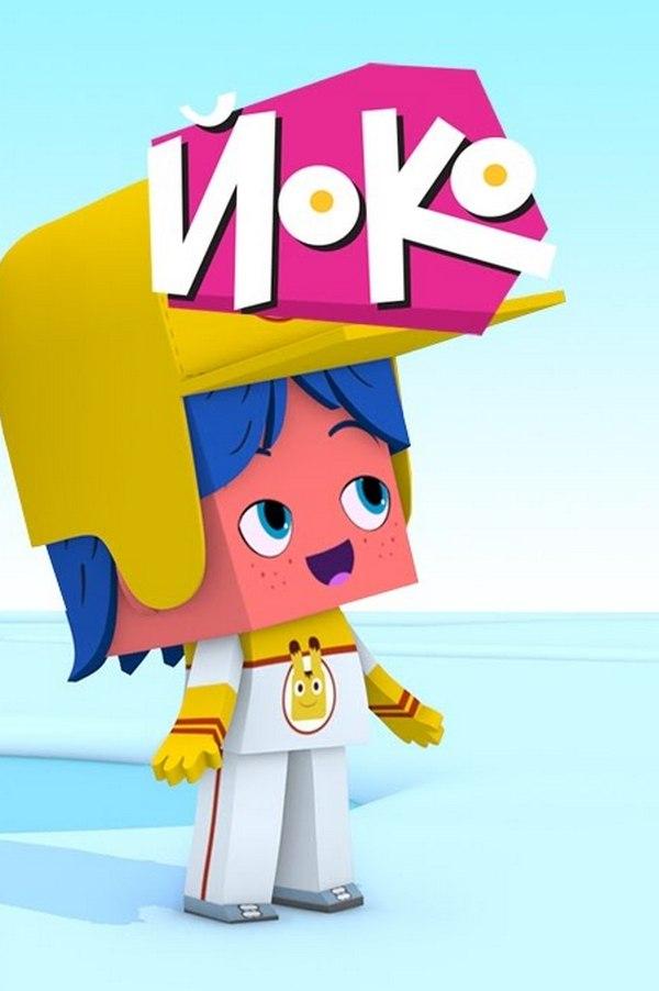 Игры с Йоко (igry-s-joko) Мультсериал 2018