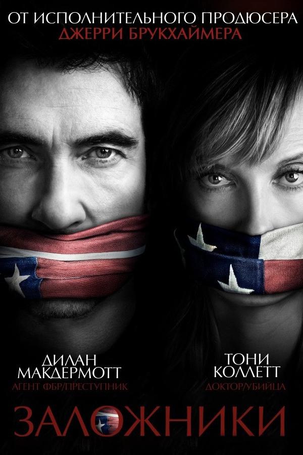 Заложники (zalozhniki) Сериал 2013