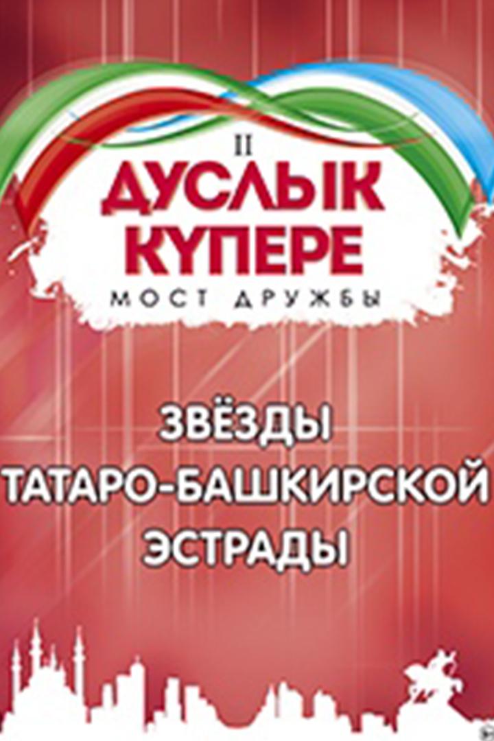 Мост дружбы 2019 (most-druzhby-2019) Музыка