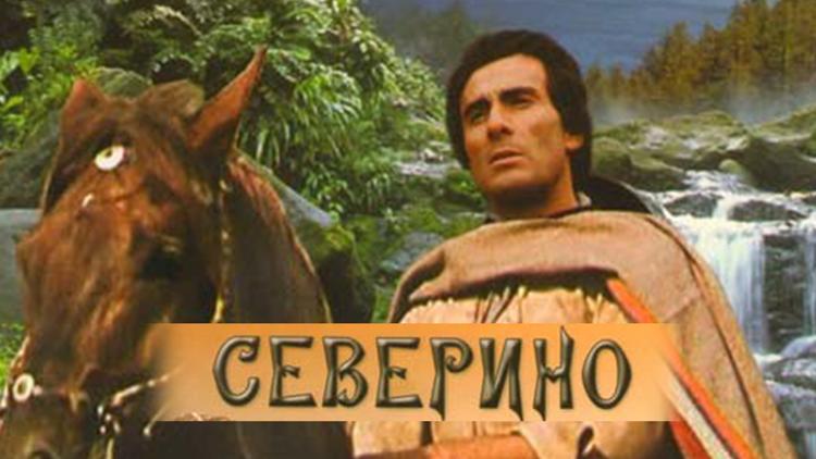 Постер Северино