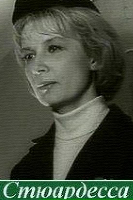 Стюардесса (stjuardessa) Фильм 1967