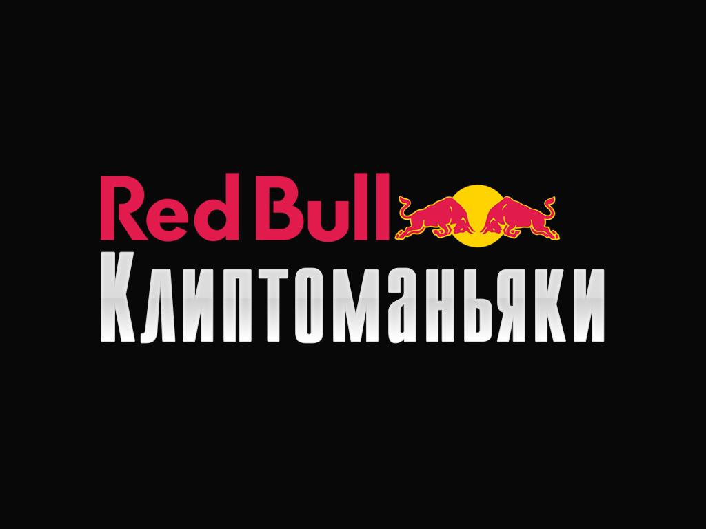 Клиптоманьяки (kliptomanjaki) ТВ-шоу