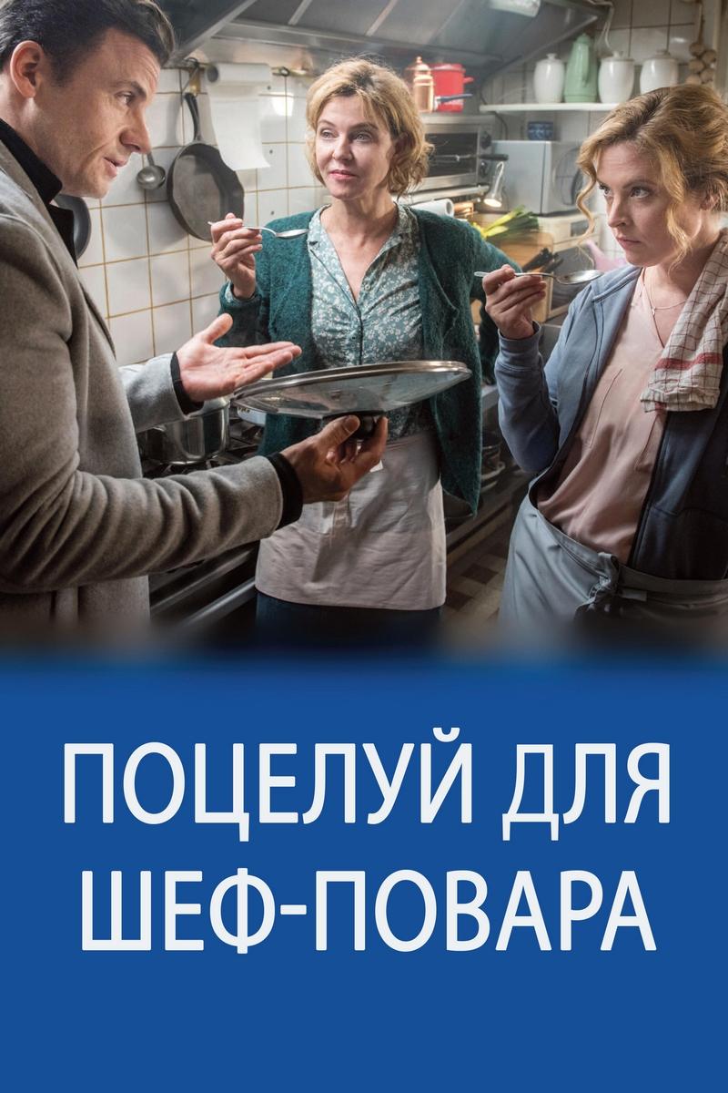 Моя мама невозможна (moja-mama-nevozmozhna) Фильм 2018
