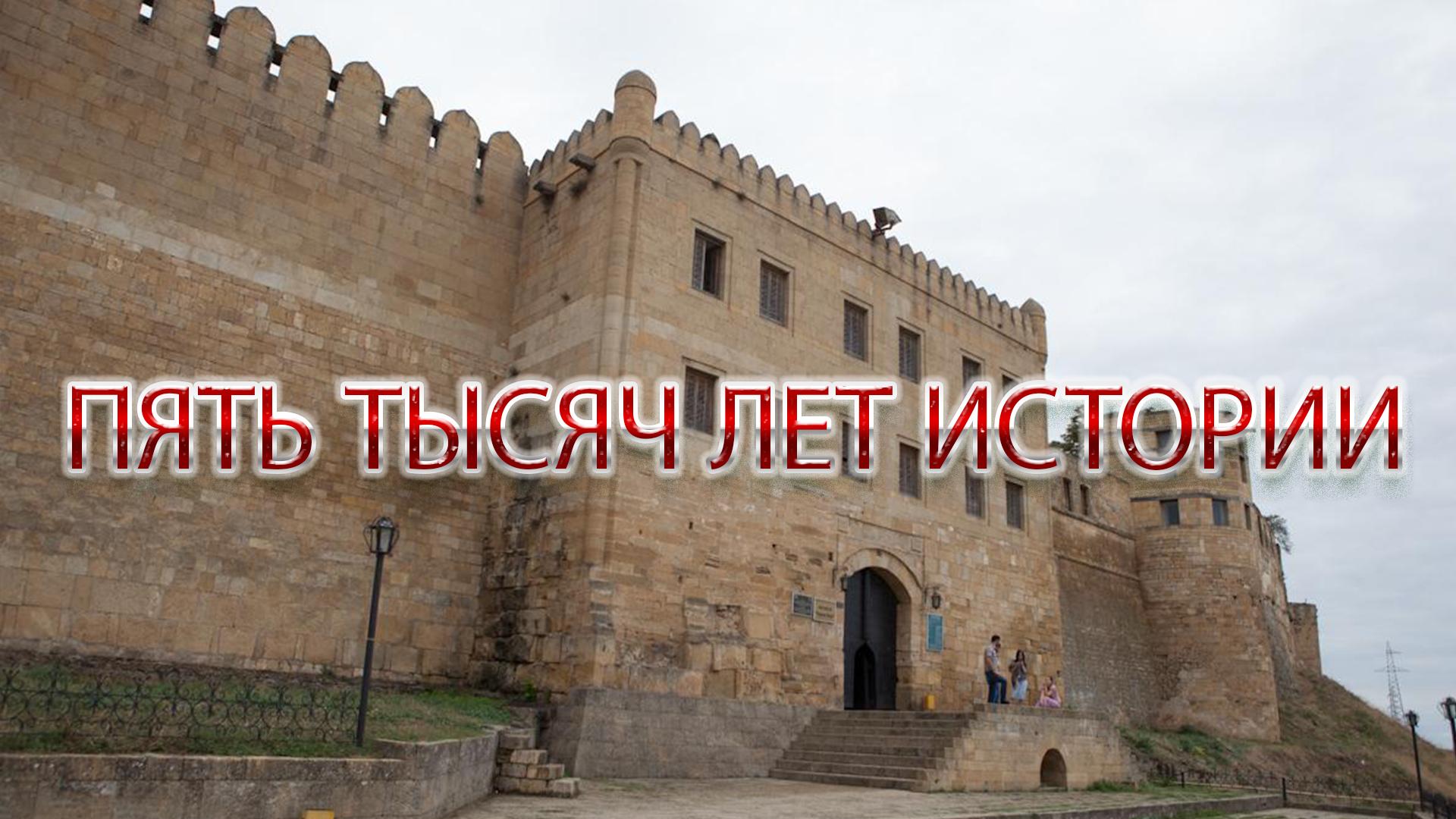 Пять тысяч лет истории (pjat-tysjach-let-istorii) Документальный фильм