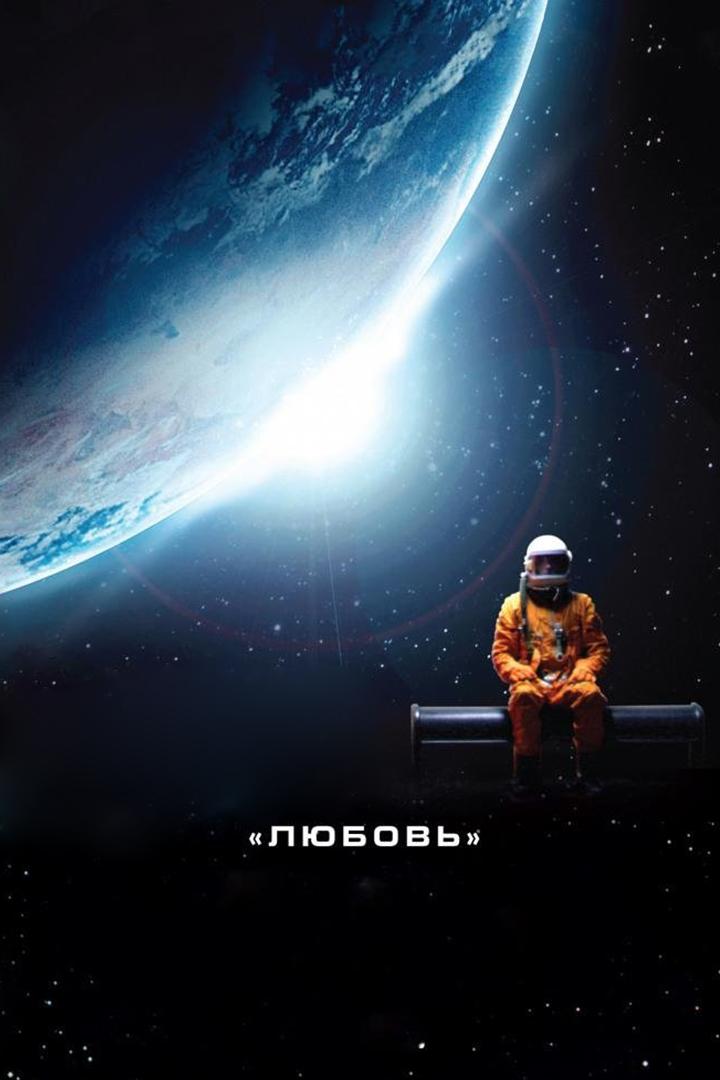 Любовь (ljubov) Фильм 2011