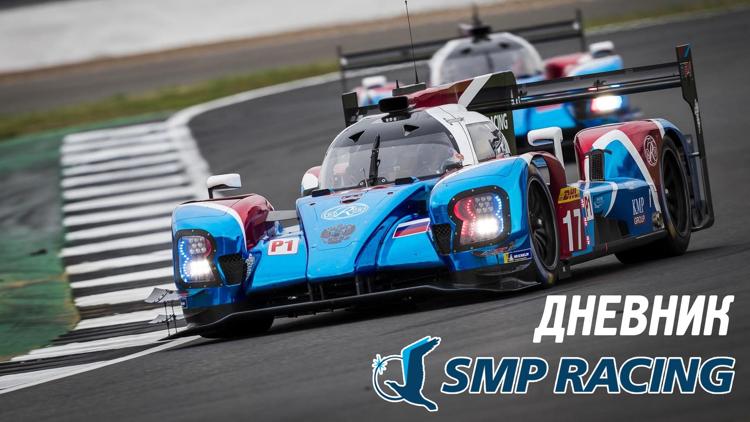 Постер Дневник SMP Racing