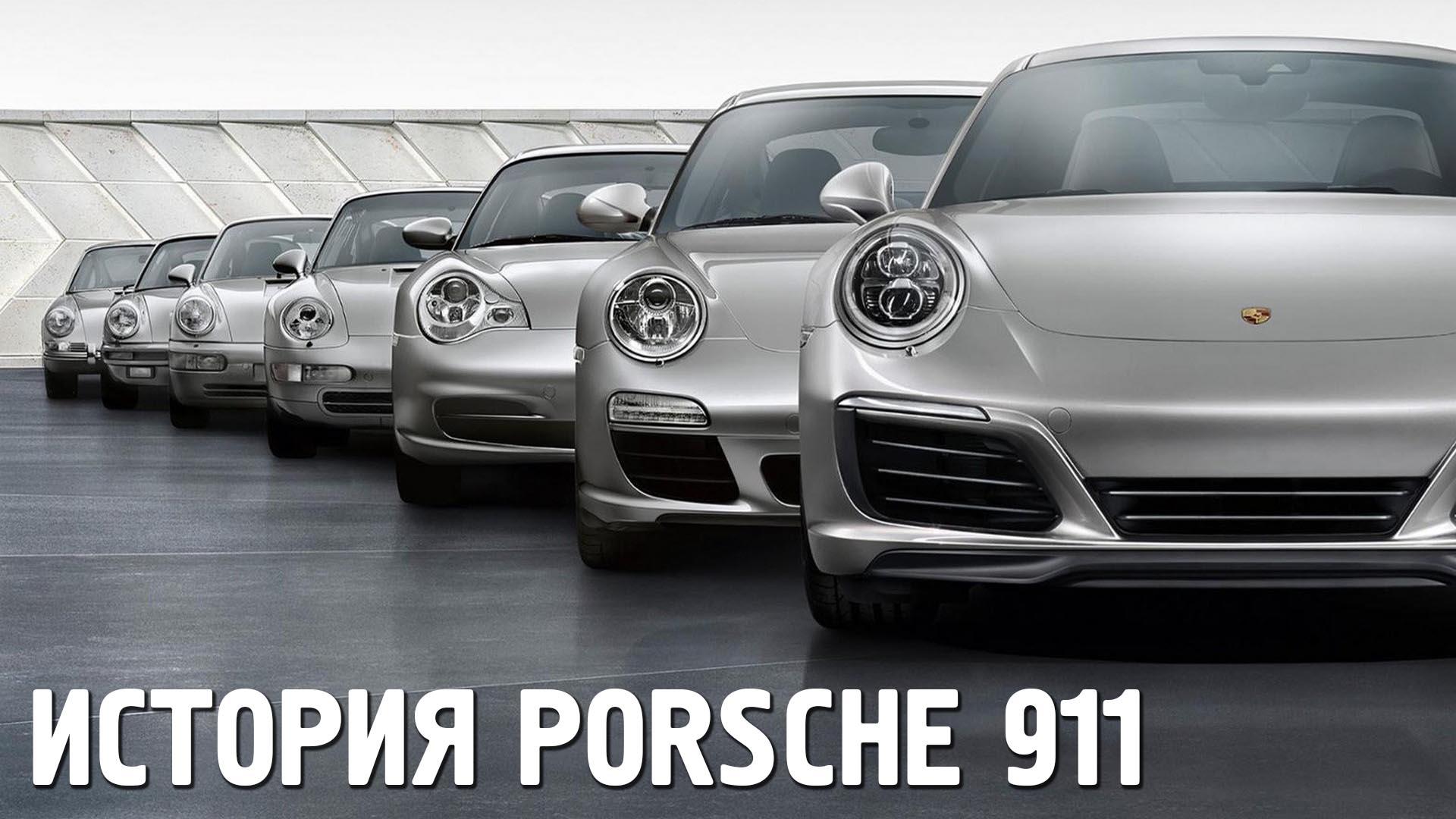 История Porsche 911 (istorija-porsche-911) Документальный сериал
