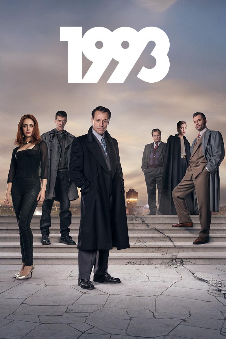 1993 (1993) Сериал 2017