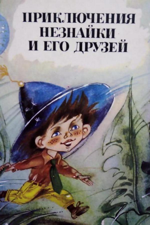 Приключения Незнайки и его друзей (prikljuchenija-neznajki-i-ego-druzej) Мультсериал 1971