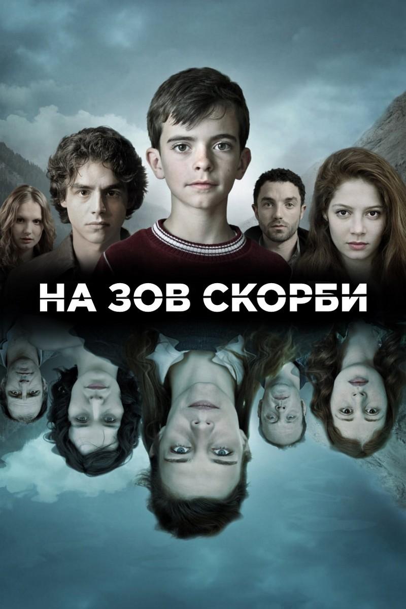 Возвращённые (vozvraschennye) Сериал 2012