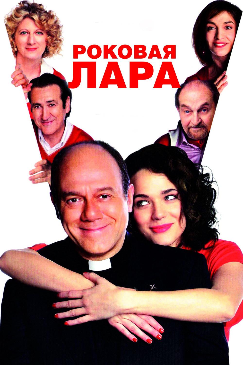 Роковая Лара (rokovaja-lara) Фильм 2009