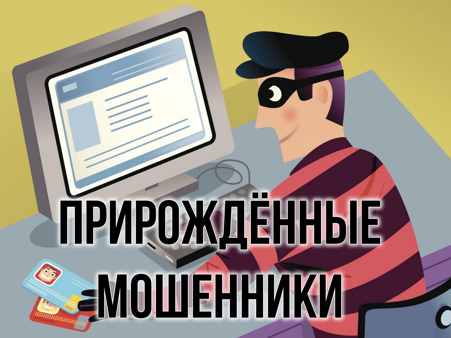 Прирождённые мошенники (prirozhdennye-moshenniki) Документальный сериал