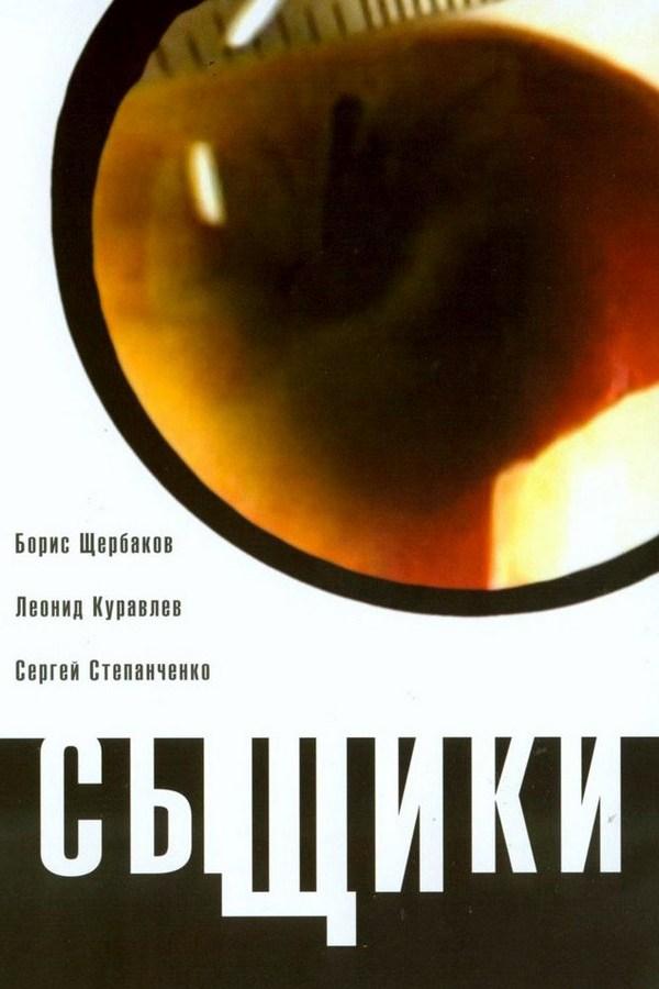 Сыщики (syschiki) Сериал 2001