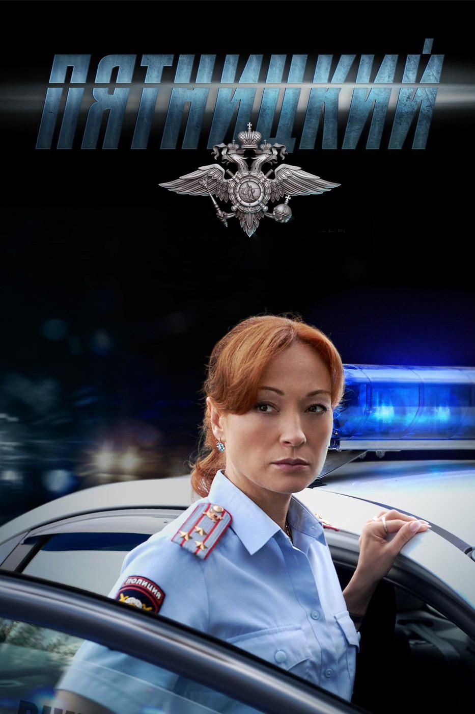 Пятницкий (pjatnitskij) Сериал 2011