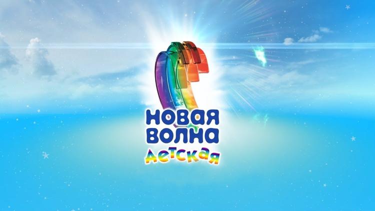 Постер Детская Новая волна-2019