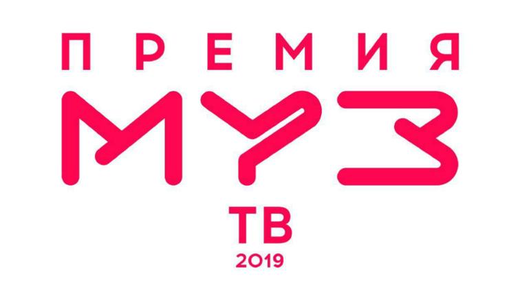 Постер Премия МУЗ-ТВ 2019. Музыка объединяет