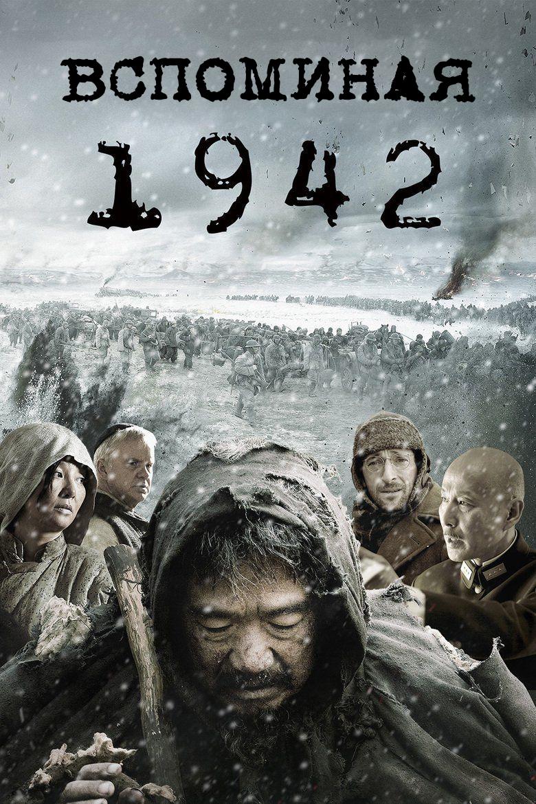Вспоминая 1942 (vspominaja-1942) Фильм 2012