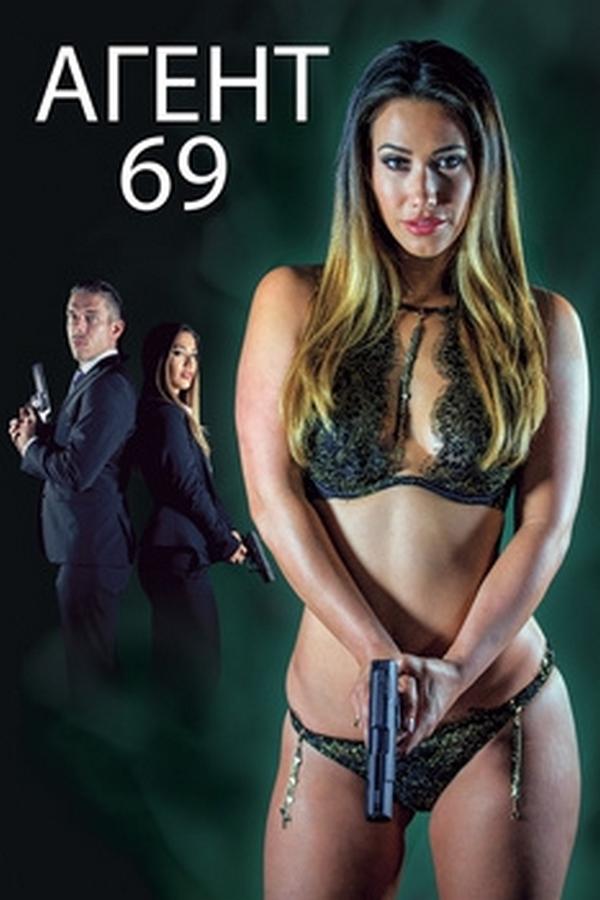 Агент 69 (agent-69) Для взрослых