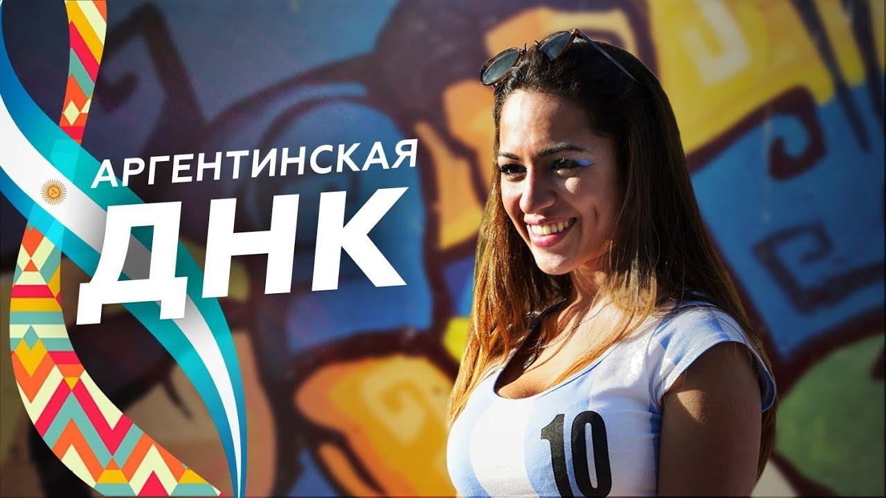 Argentinian DNA (argentinian-dna) Документальный сериал