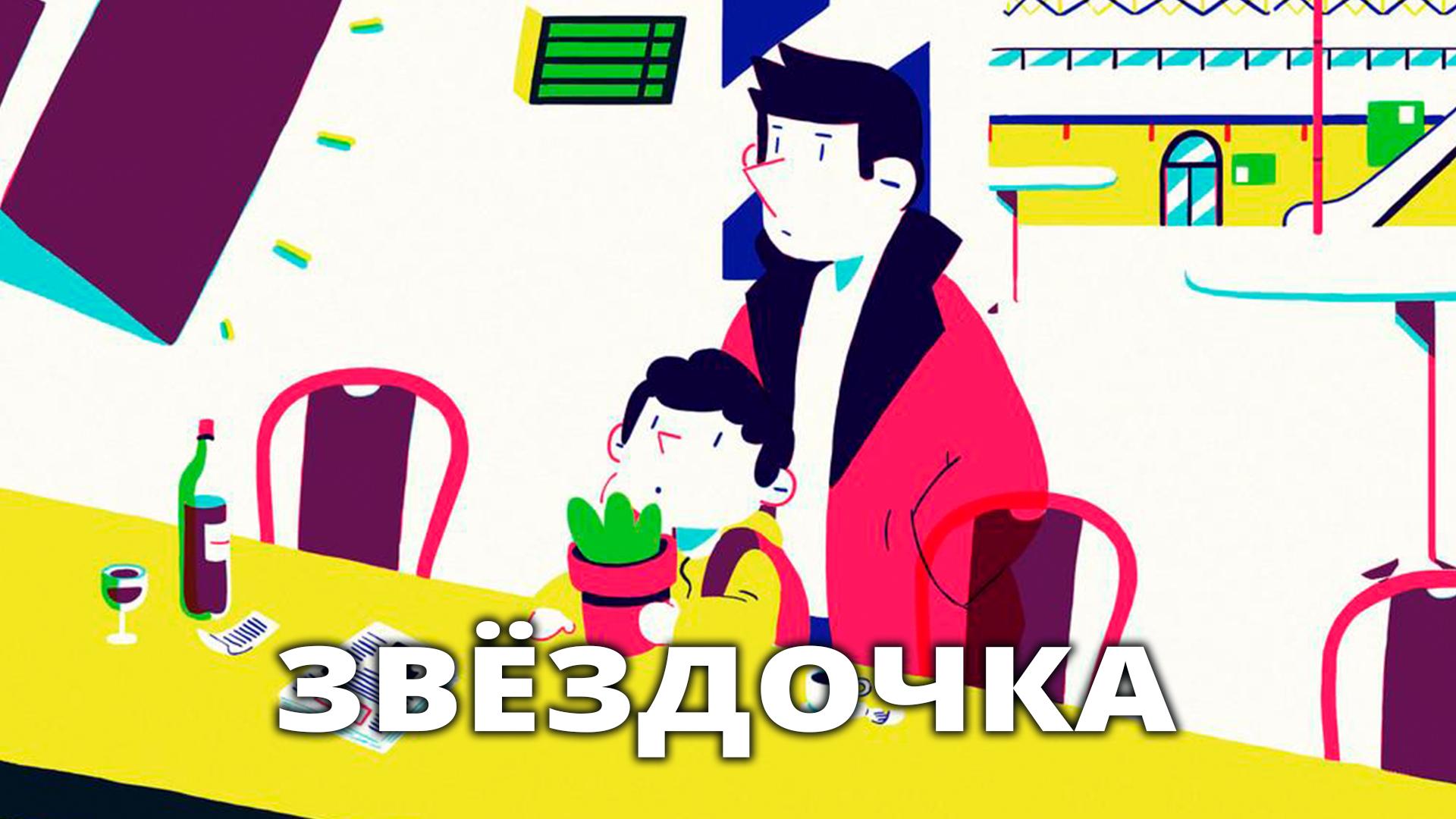 Звёздочка (zvezdochka) Мультфильм 2017