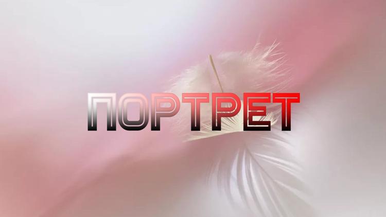 Постер Портрет