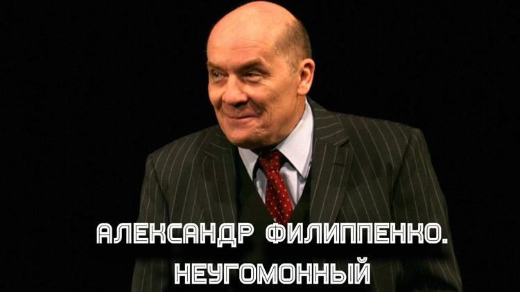 Постер Александр Филиппенко. Неугомонный