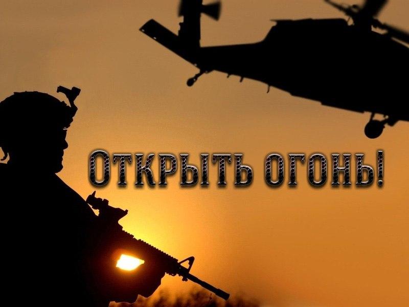 Открыть огонь! (otkryt-ogon) Документальный сериал