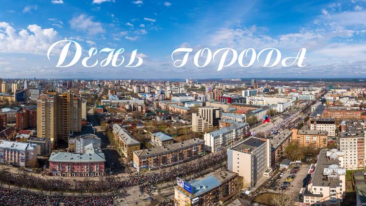 Постер День города