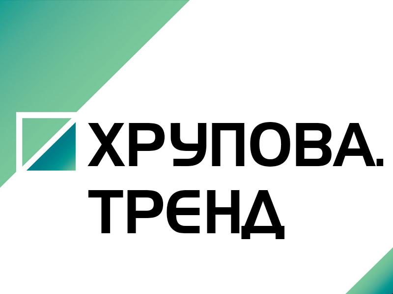 Хрупова. Тренд (hrupova-trend) Познавательное