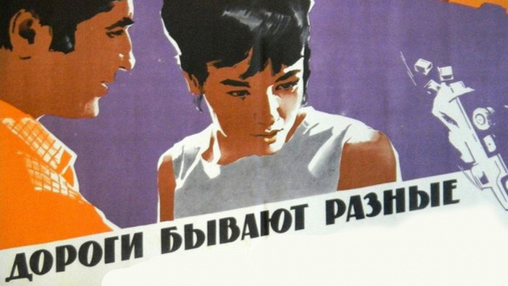 Дороги бывают разные (dorogi-byvajut-raznye) Фильм 1970