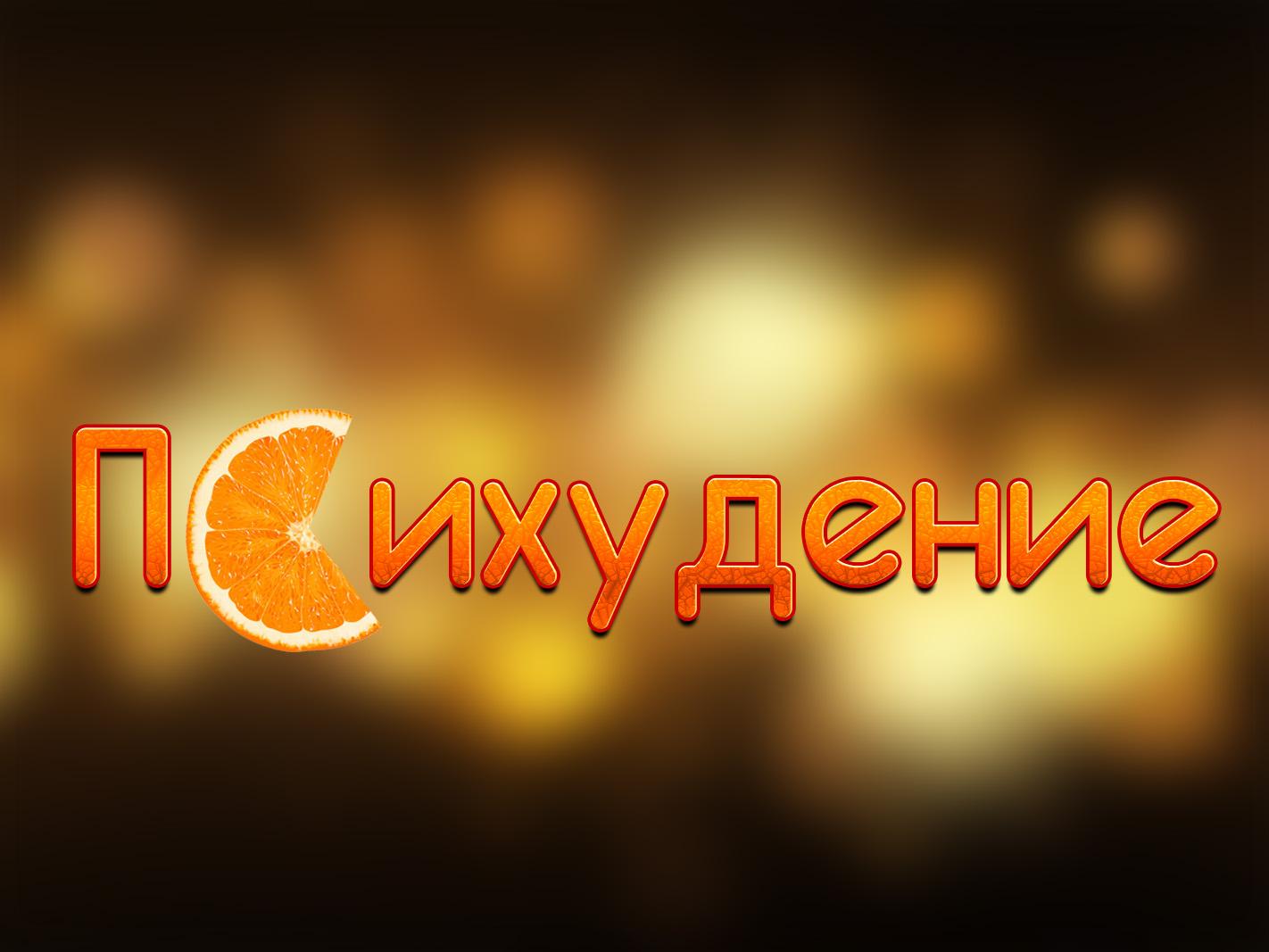 Психудение (psihudenie) Познавательное
