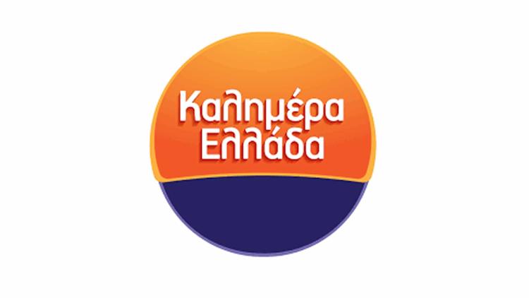 Постер Καλημερα Ελλαδα