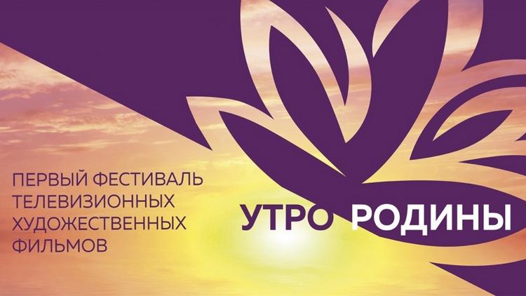 Постер Церемония закрытия Фестиваля телевизионных фильмов «Утро Родины»