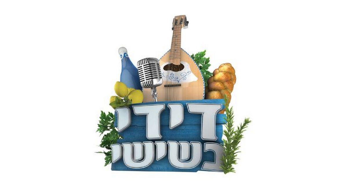 דידי בשישי ТВ-шоу