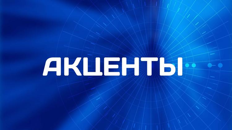 Постер Акценты