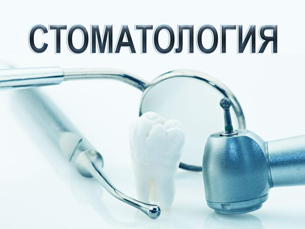 Стоматология (stomatologija) Документальный фильм