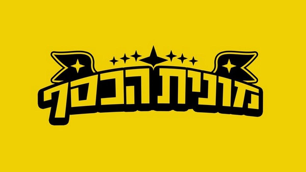 מונית הכסף Досуг, хобби