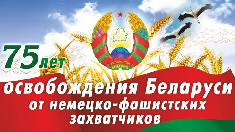 Постер Военный парад, посвященный 75-летию освобождения Республики Беларусь от немецко-фашистских захватчиков