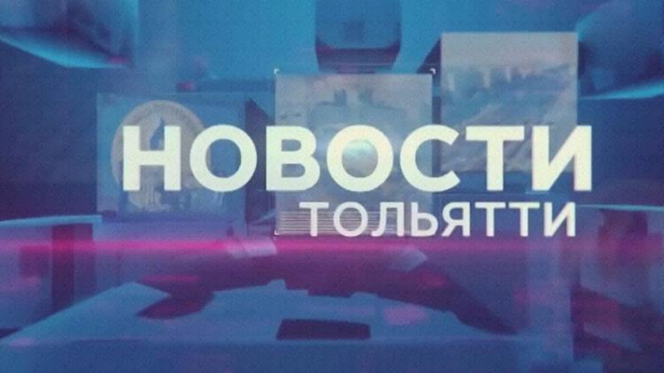 Постер Новости Тольятти