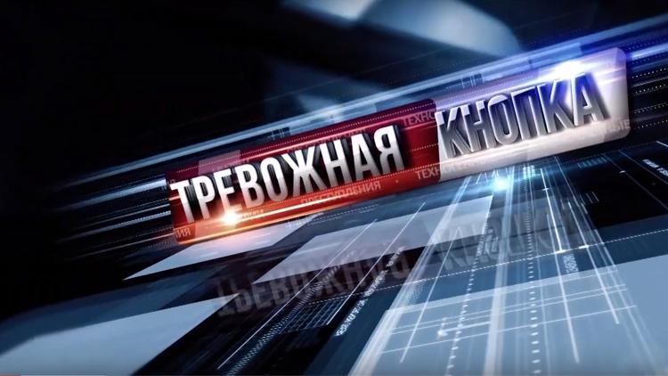 Постер Тревожная кнопка