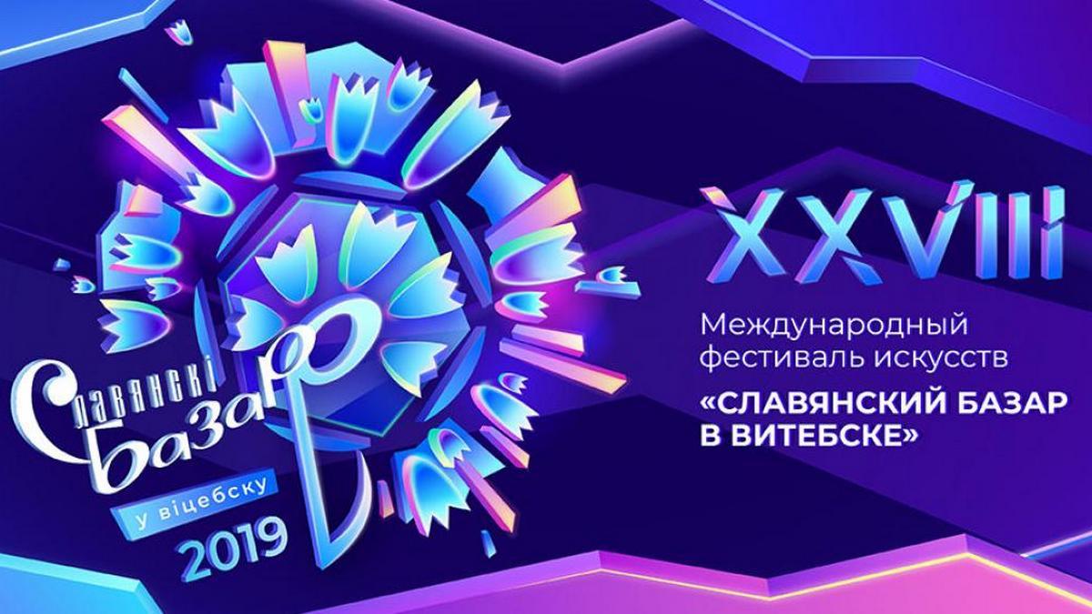 Дневник международного фестиваля искусств «Славянский базар» (dnevnik-mezhdunarodnogo-festivalja-iskusstv-slavjanskij-bazar) Досуг, хобби