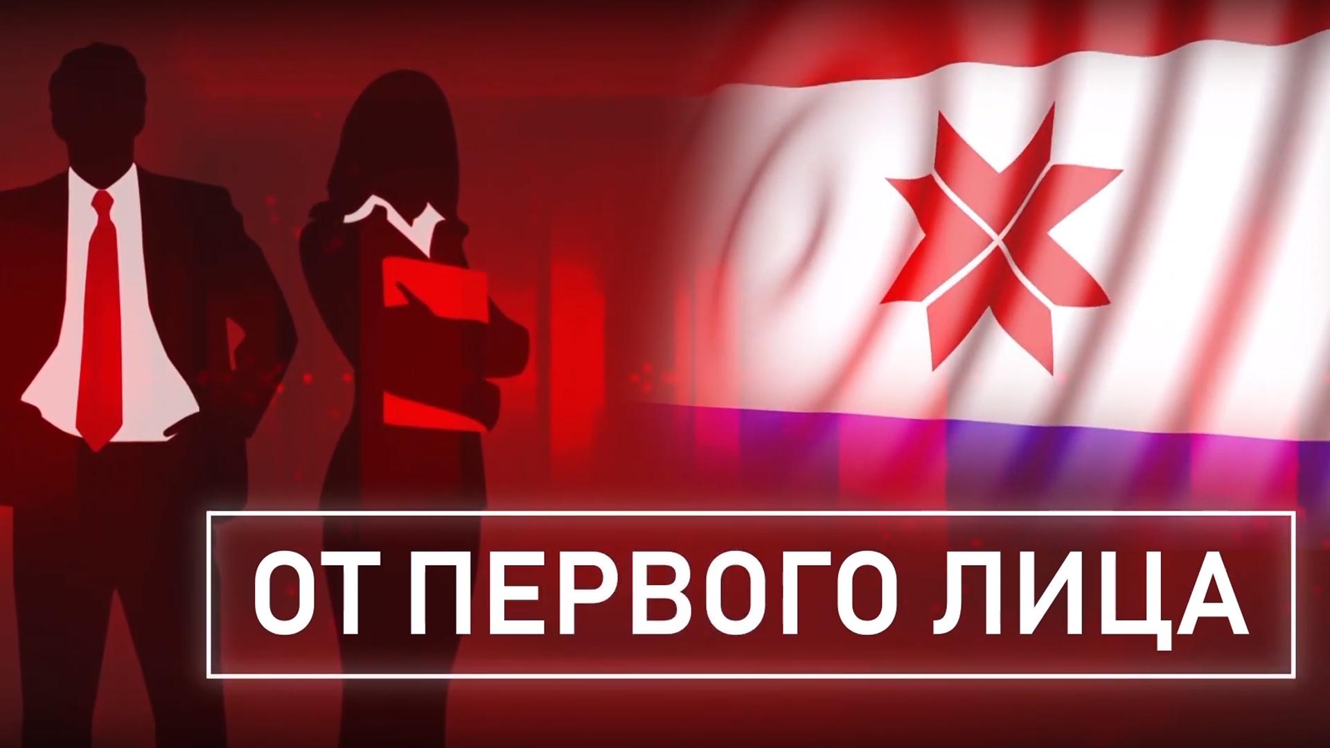 От первого лица (ot-pervogo-litsa) Ток-шоу