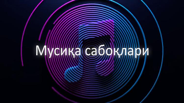 Постер Мусиқа сабоқлари