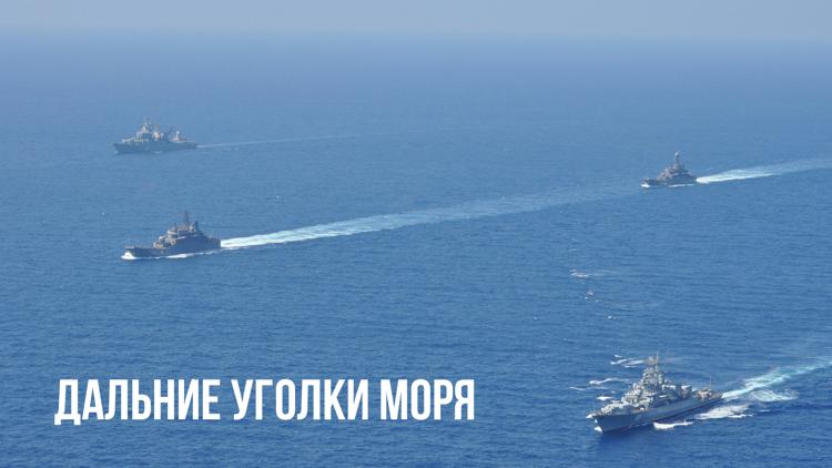 Постер Дальние уголки моря