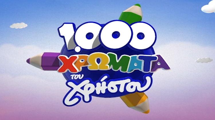 Постер 1.000 Χρωματα του χρηστου