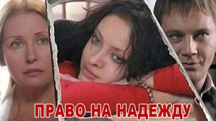 Постер Право на надежду