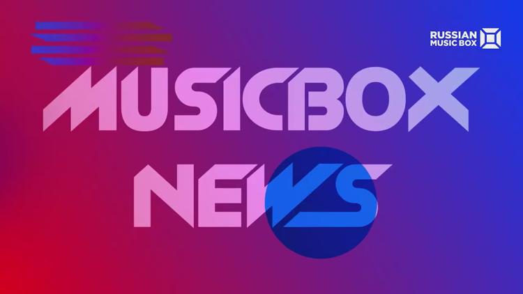 Постер Music Box News