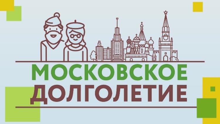 Постер Московское долголетие