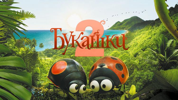 Постер Букашки 2